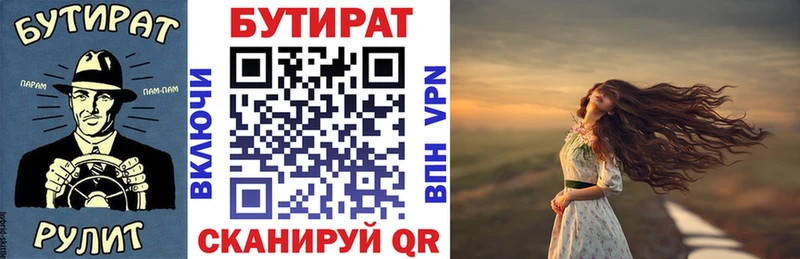 Бутират Butirat  купить наркоту  Котельники 