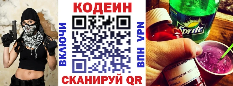 Кодеин Purple Drank  Котельники 